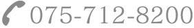電話番号075-712-8200